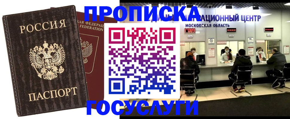 прописка поиск в Егорьевске
