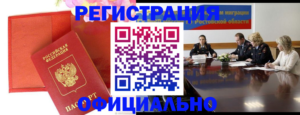 купить прописку в Егорьевске