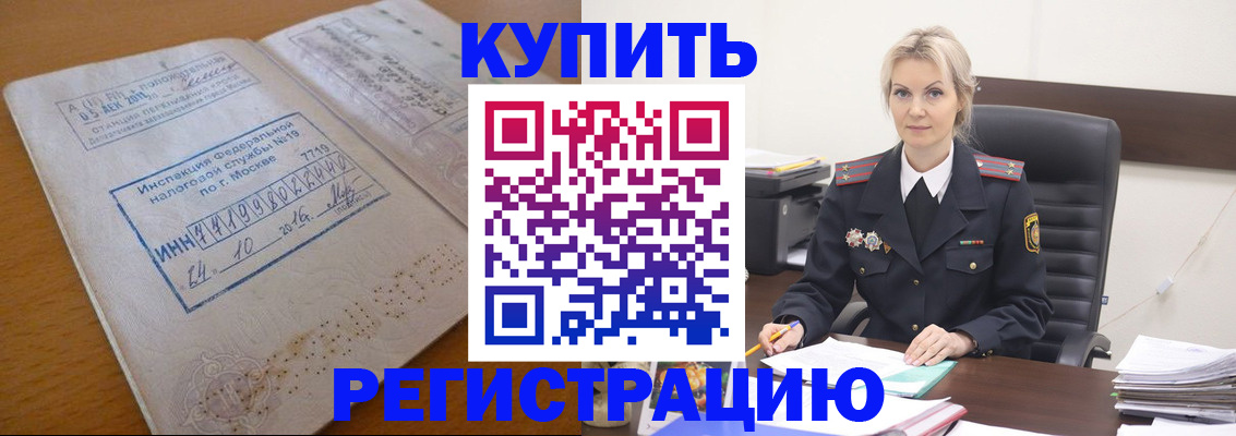 прописка ребенка в Егорьевске