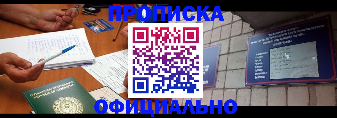 где прописаться в Егорьевске