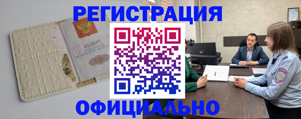 временная регистрация для школы в Егорьевске