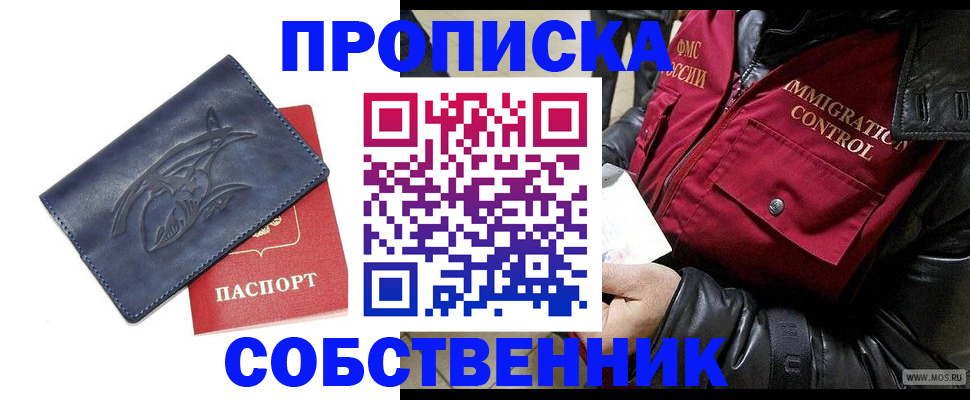 прописка ребенка в Егорьевске