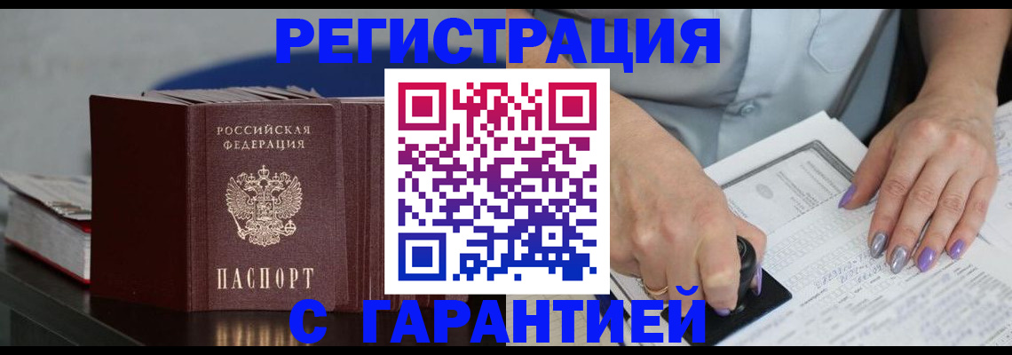 прописка от собственника в Егорьевске