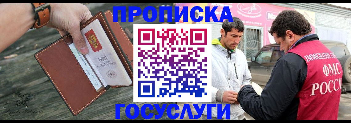 прописка для военкомата в Егорьевске