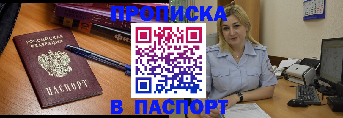 прописка ребенка в Егорьевске